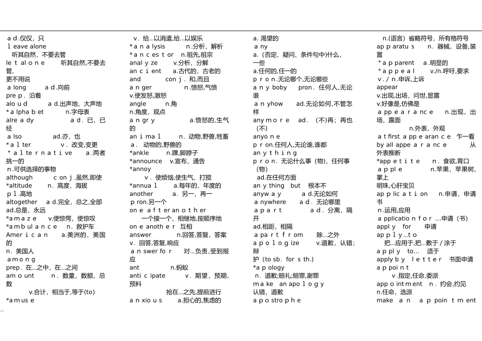 2024年学位英语单词大全_第3页