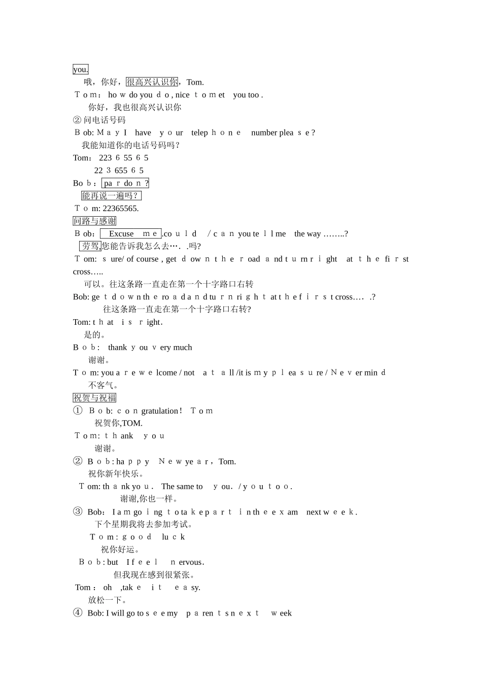 2024年学位英语会话理解_第2页