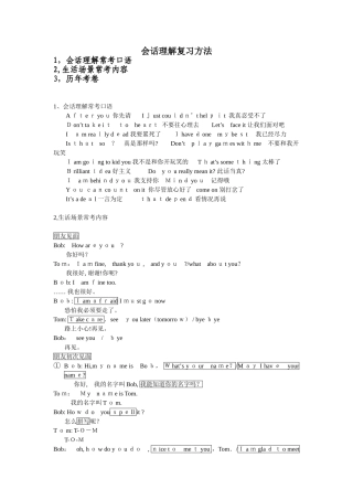 2024年学位英语会话理解