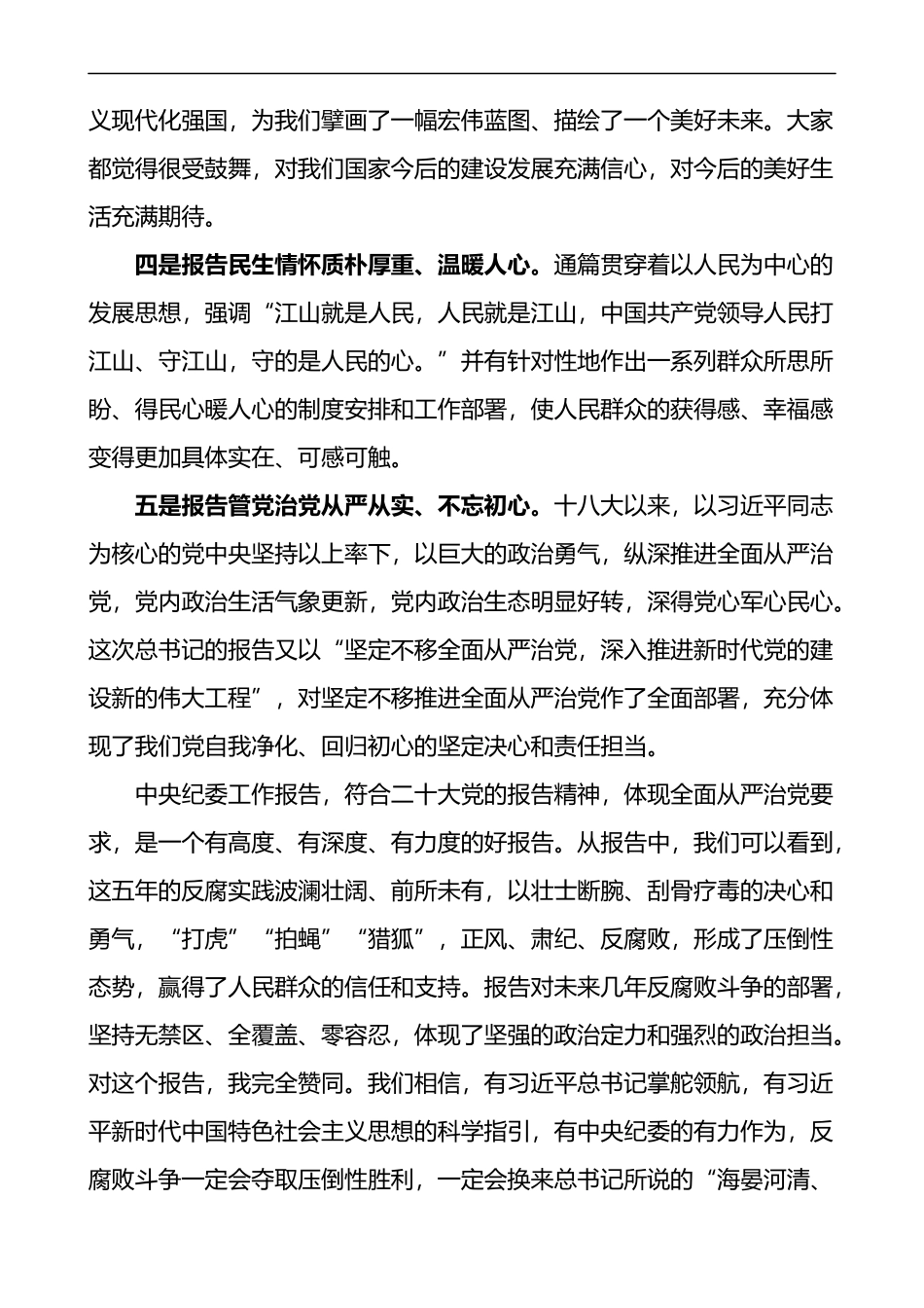 市委书记学习党的二十大精神讨论交流发言材料范文盛会报告心得_第2页