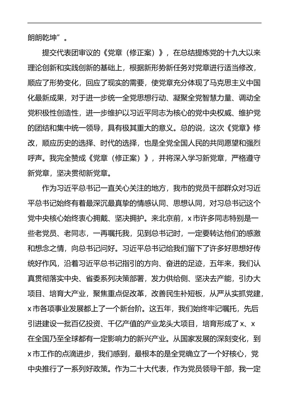 市委书记学习党的二十大精神讨论交流发言材料范文盛会报告心得_第3页