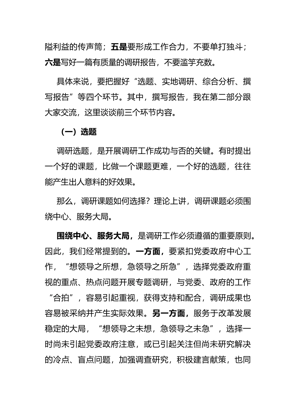 关于如何做好调研工作的交流发言材料_第2页