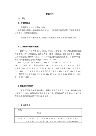 2024年学位英语解题技巧