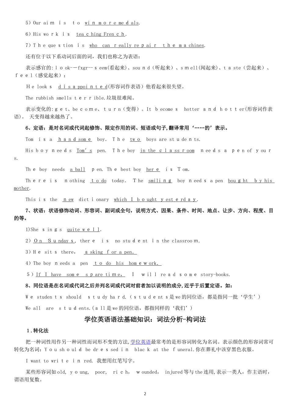 2024年学位英语语法详细讲解_第2页