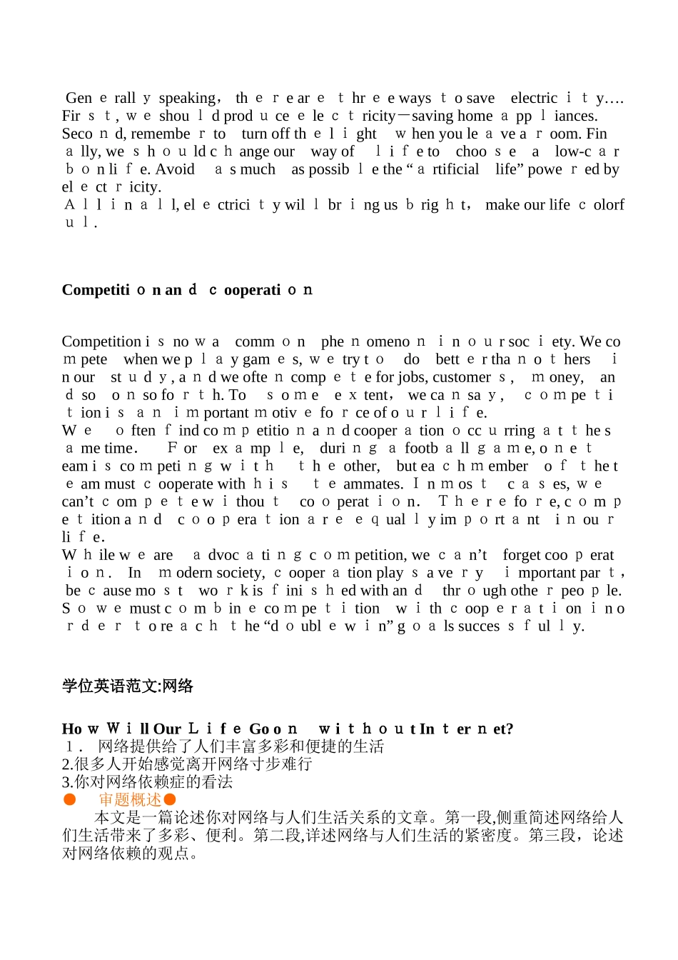 2024年学位英语作文必背_第2页