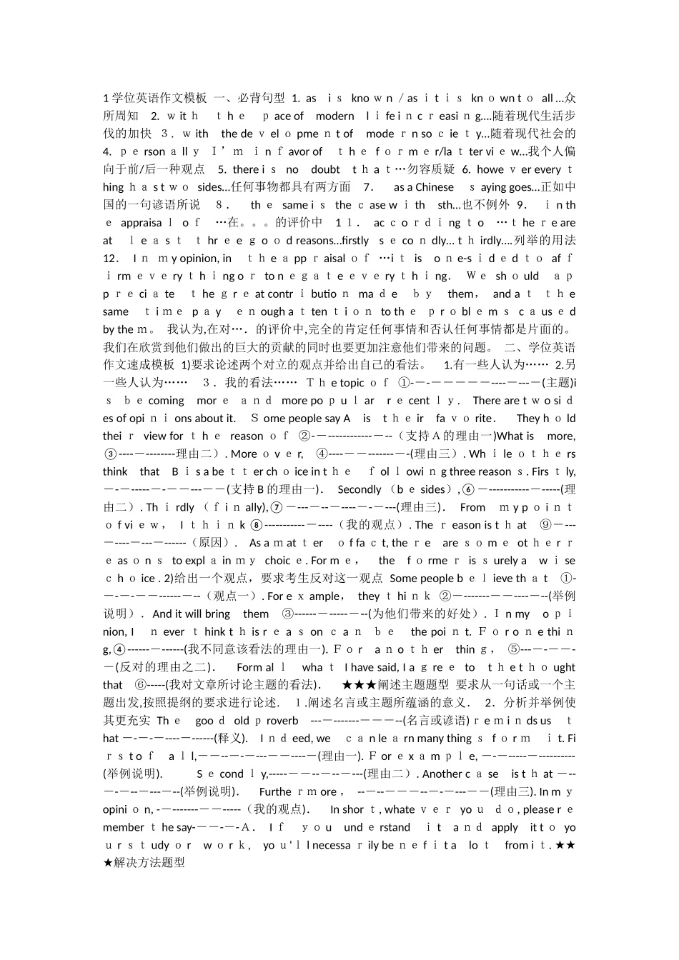 2024年学位英语作文模板_第1页