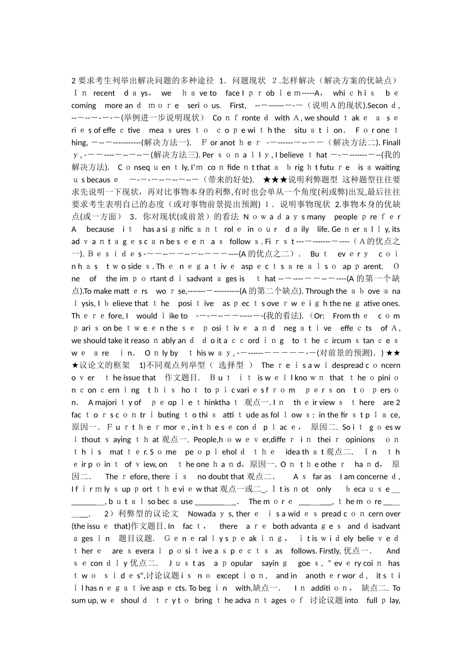 2024年学位英语作文模板_第2页