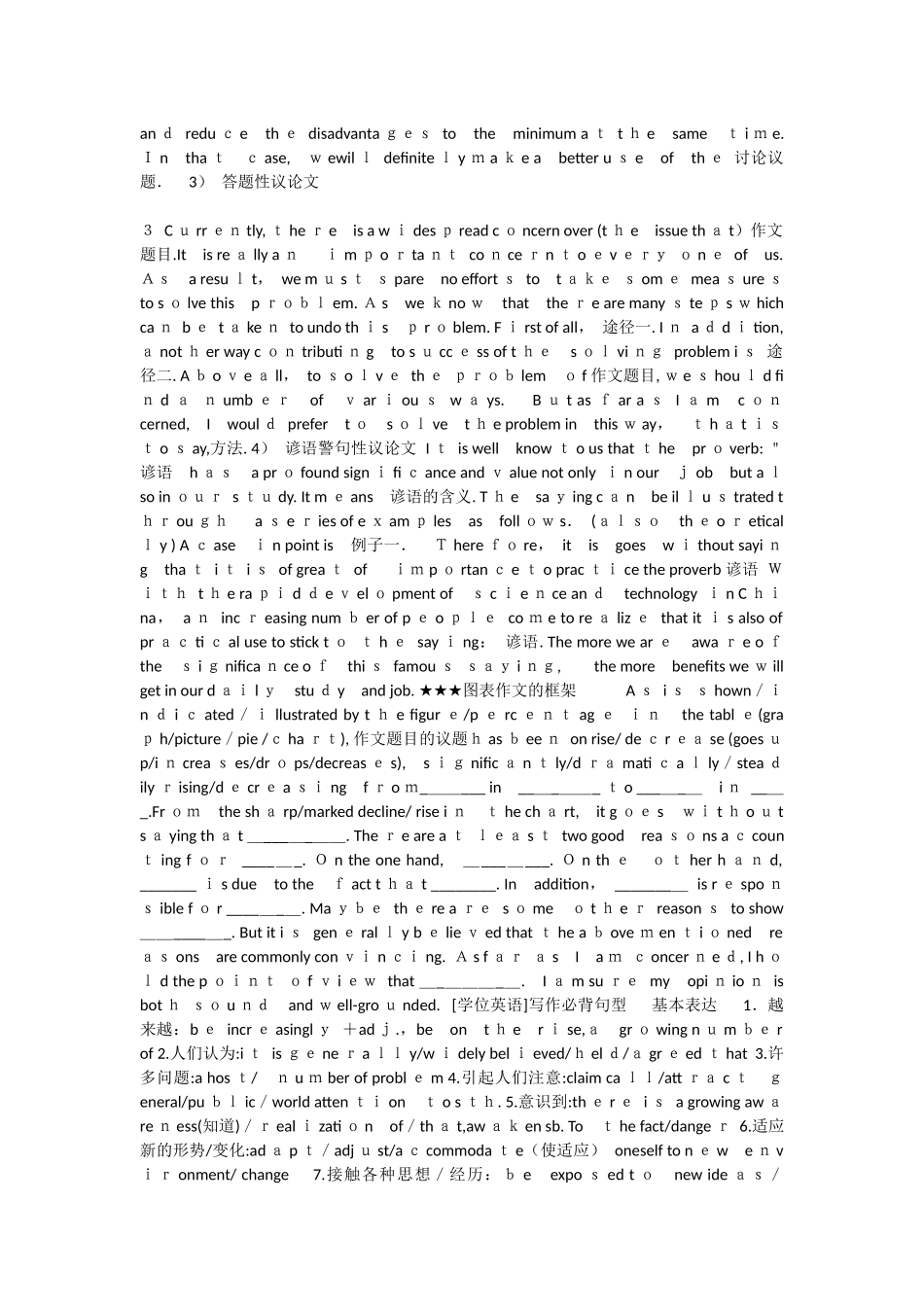 2024年学位英语作文模板_第3页