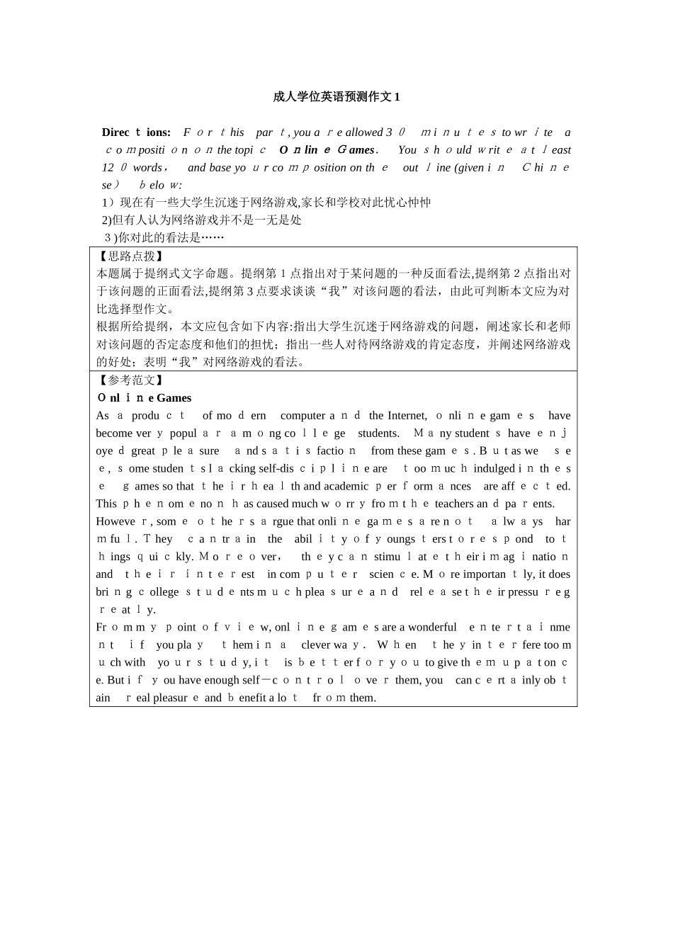 2024年学位英语作文预测合集_第1页