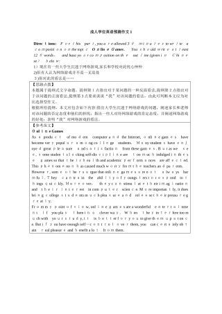 2024年学位英语作文预测合集