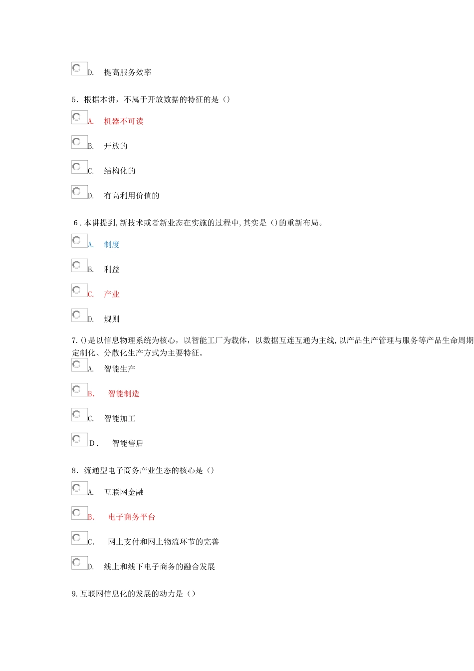 2024年学习笔记互联网与大数据时代的机遇与挑战试题二及答案_第2页