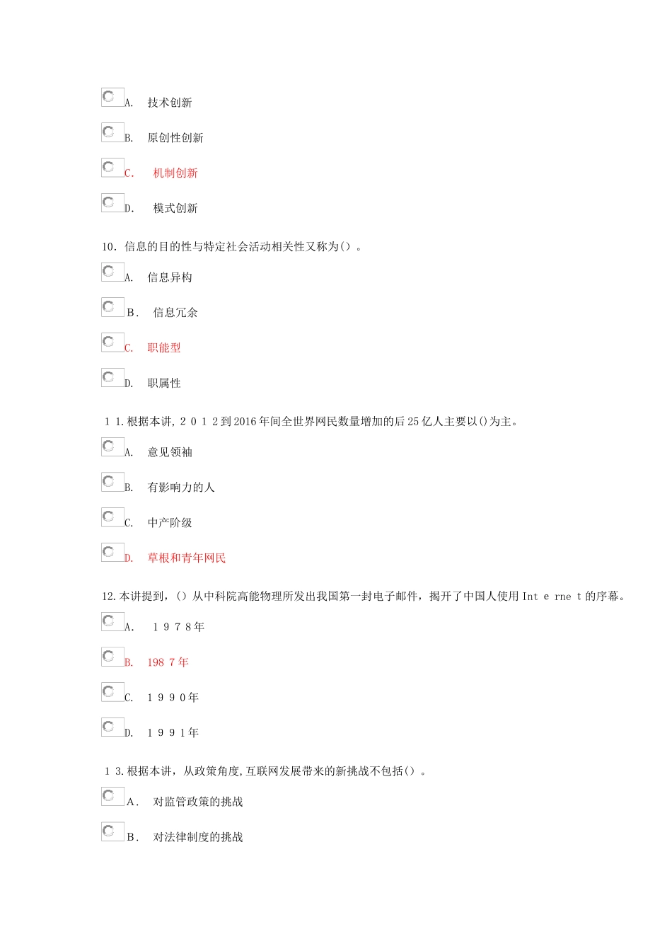 2024年学习笔记互联网与大数据时代的机遇与挑战试题二及答案_第3页