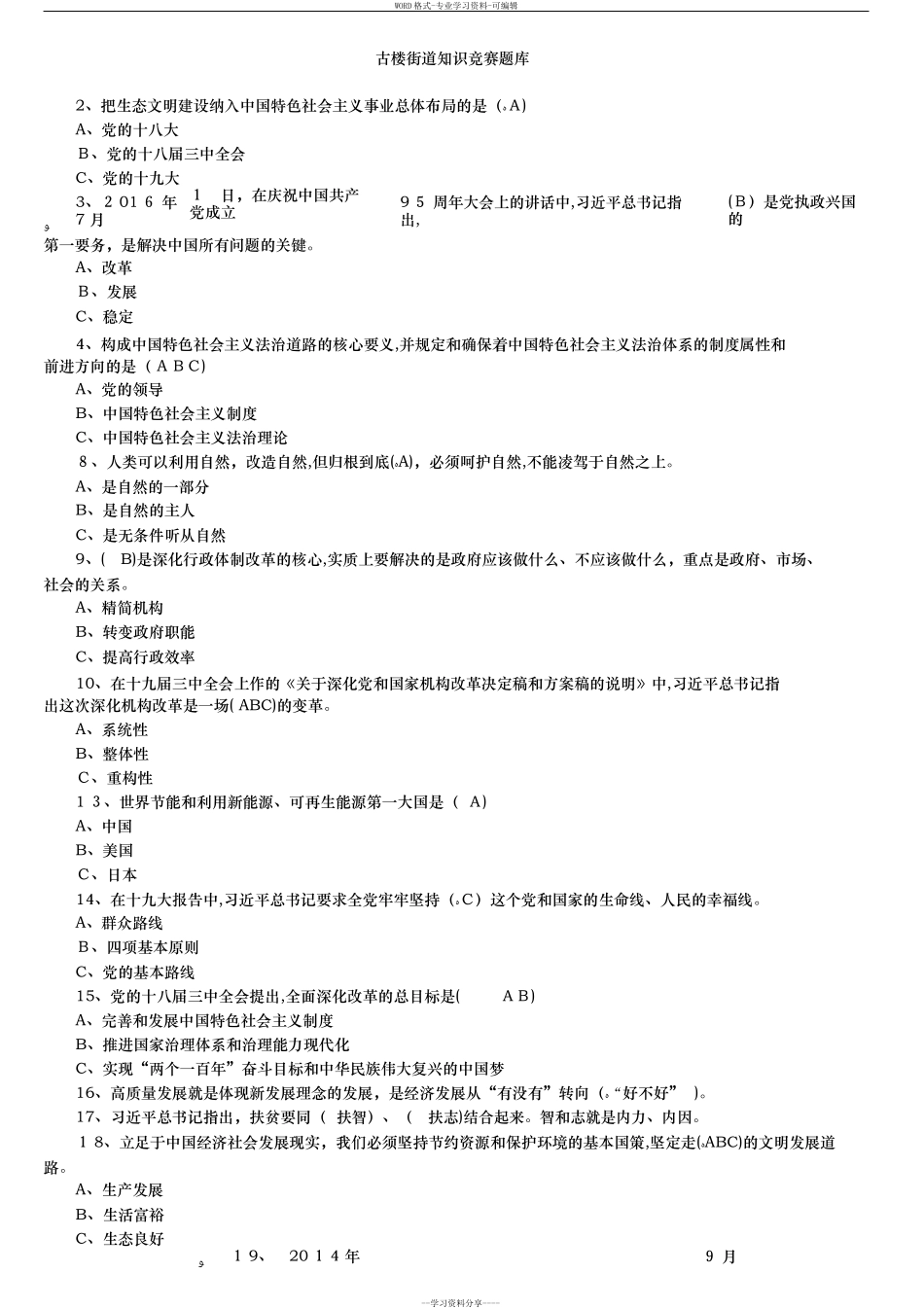 2024年学习强国智能答题180道题库_第1页