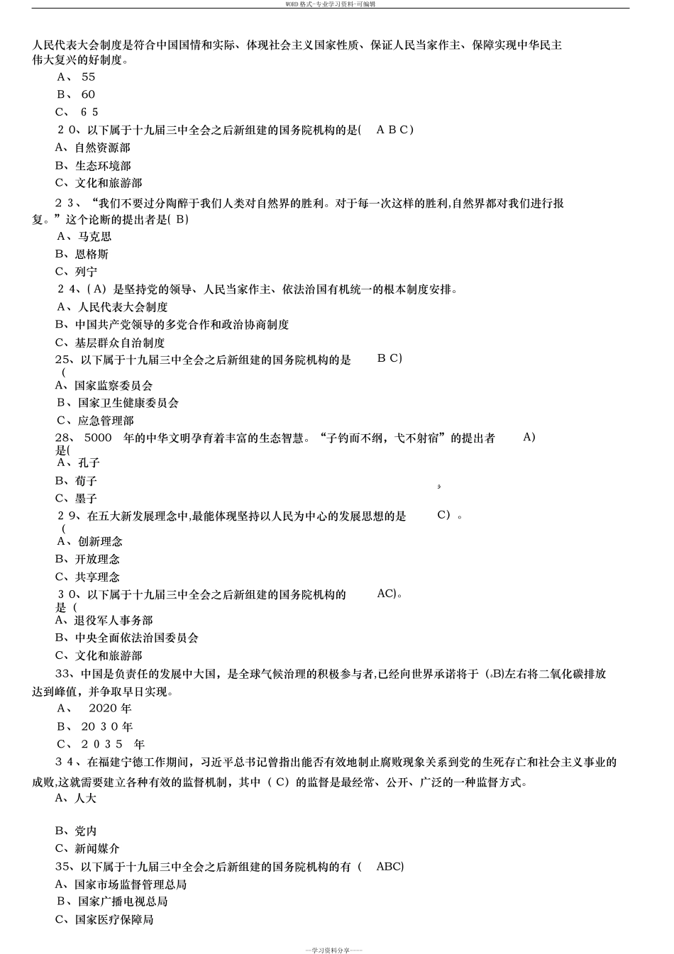 2024年学习强国智能答题180道题库_第3页