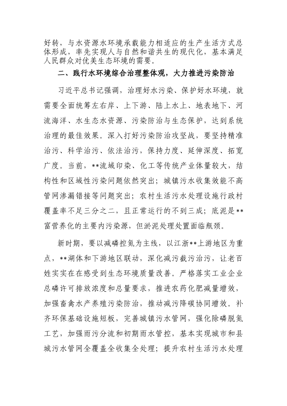 市委书记在打造新时代全国湖泊治理标杆推进会上讲话_第2页