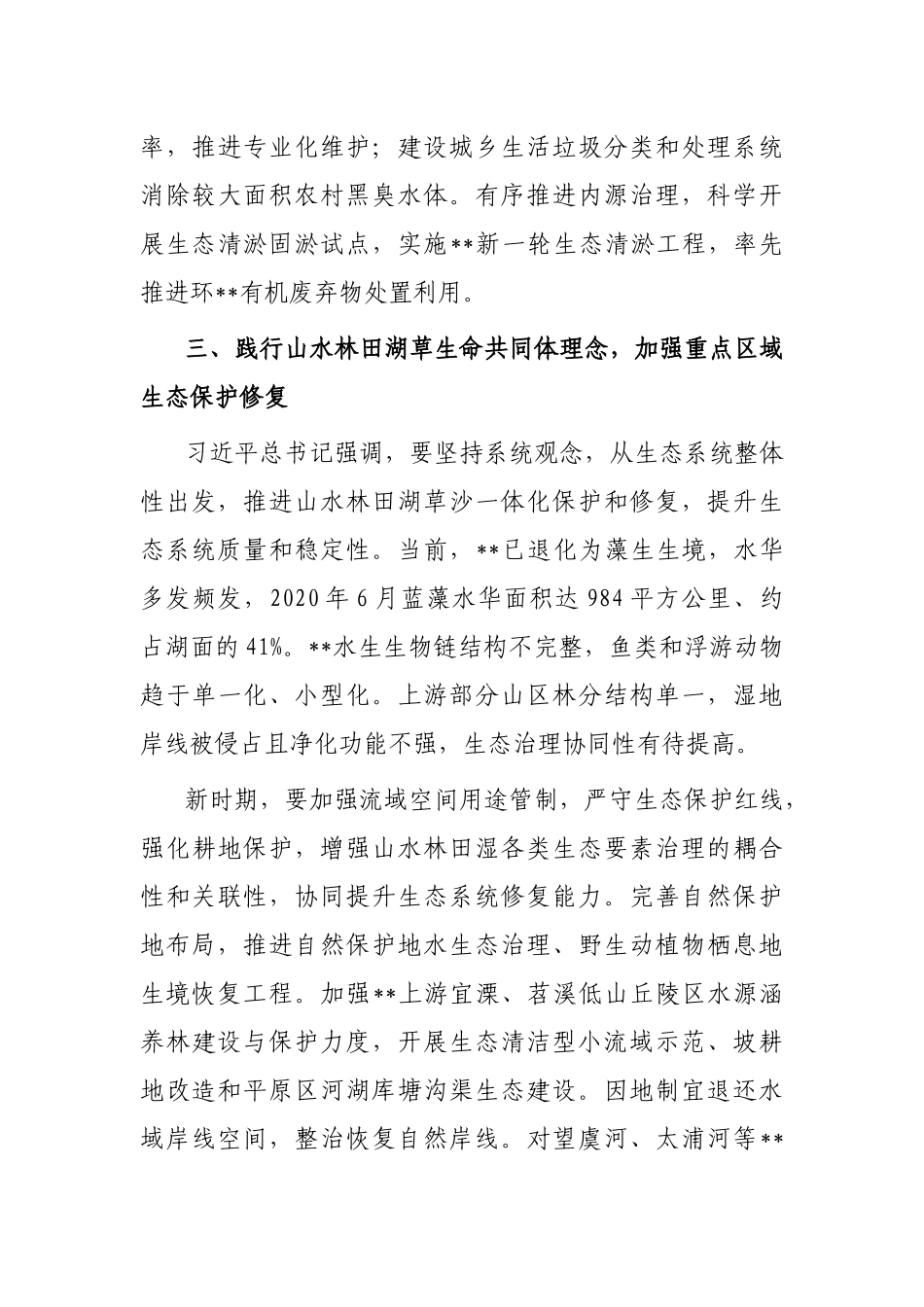 市委书记在打造新时代全国湖泊治理标杆推进会上讲话_第3页