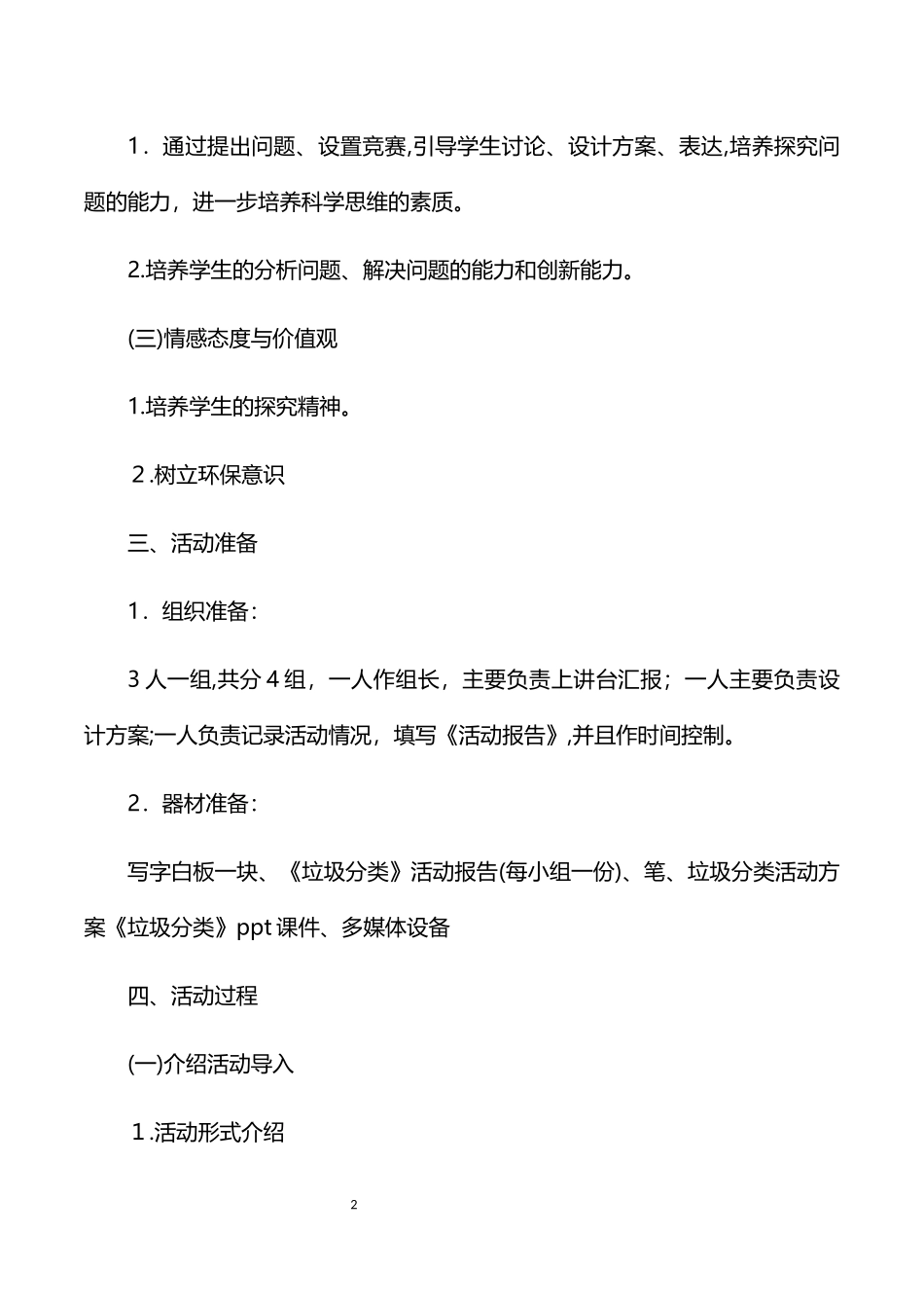 2024年学校垃圾分类知识竞赛方案_第2页