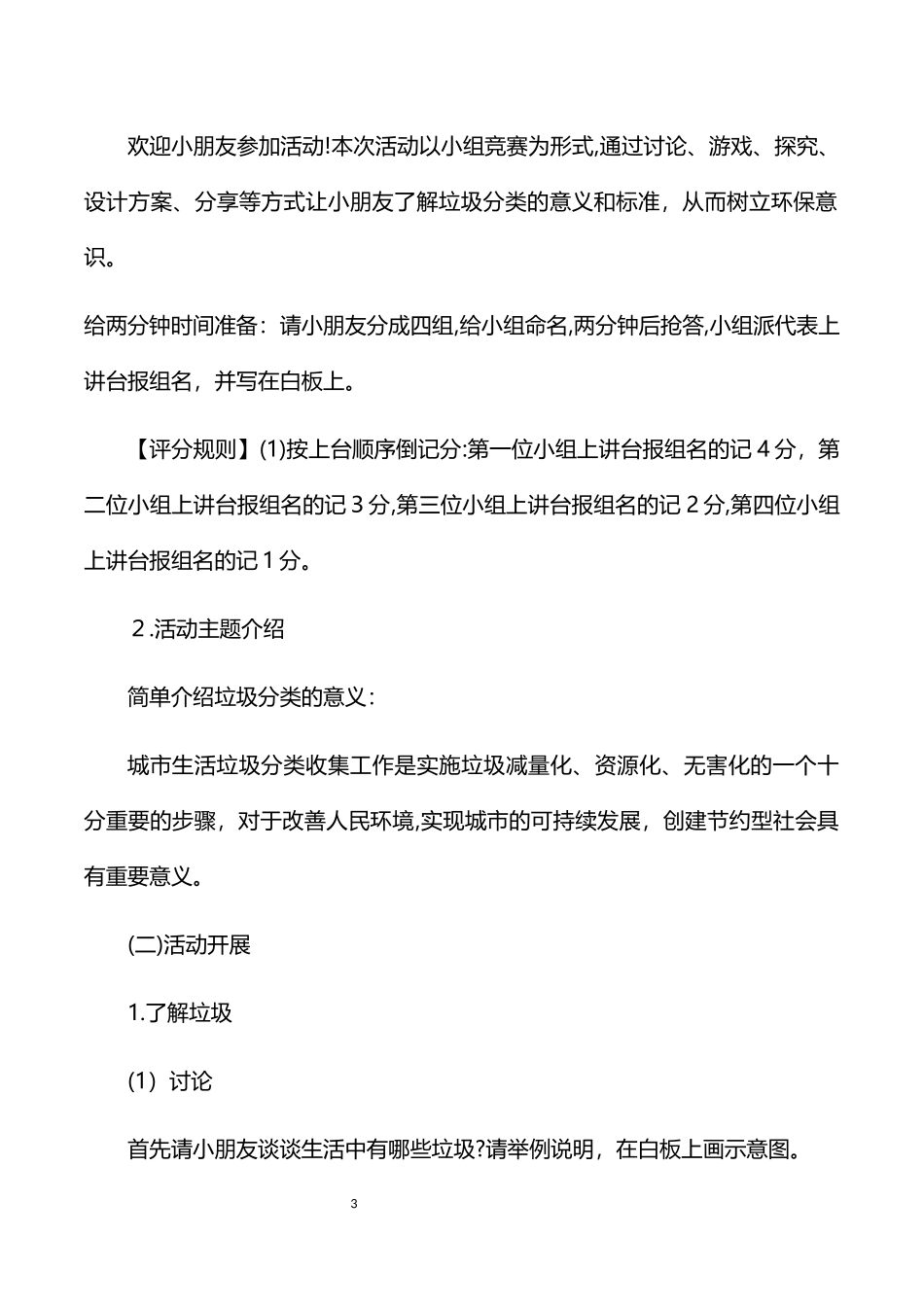 2024年学校垃圾分类知识竞赛方案_第3页