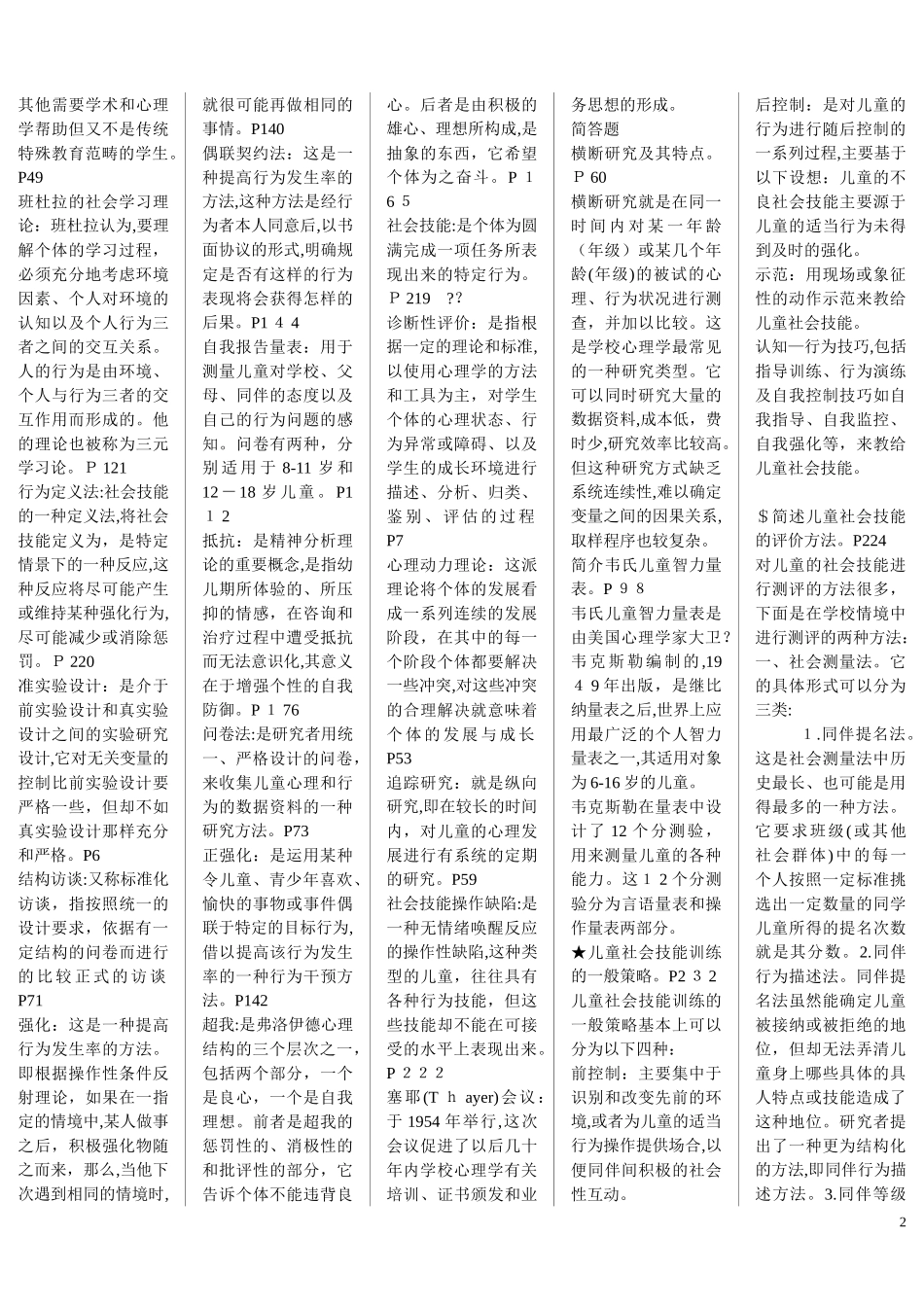 2024年学校心理学自考复习笔记_第2页