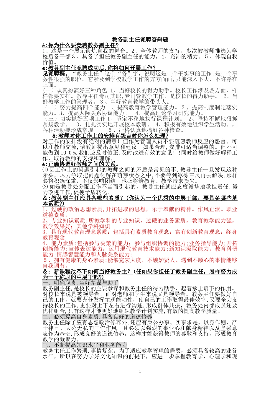 2024年学校主任面试答辩_第1页