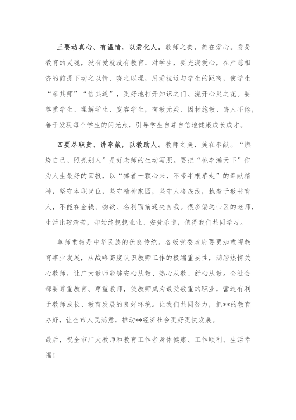 市委书记在接见优秀教师代表时的讲话_第3页