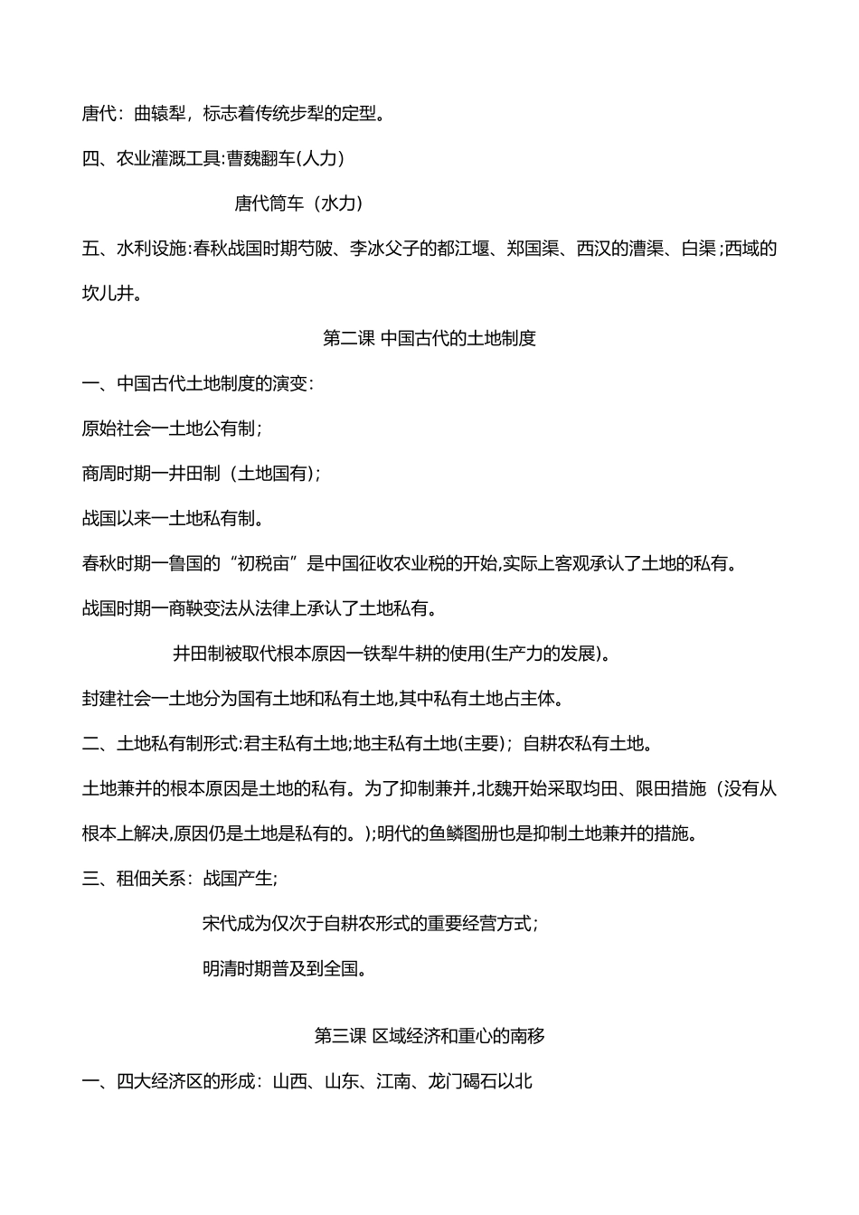 2024年学业水平测试复习高中历史知识清单_第2页