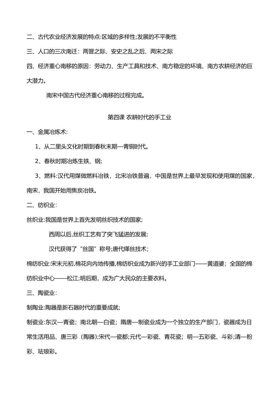 2024年学业水平测试复习高中历史知识清单_第3页
