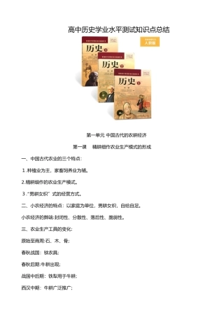 2024年学业水平测试复习高中历史知识清单