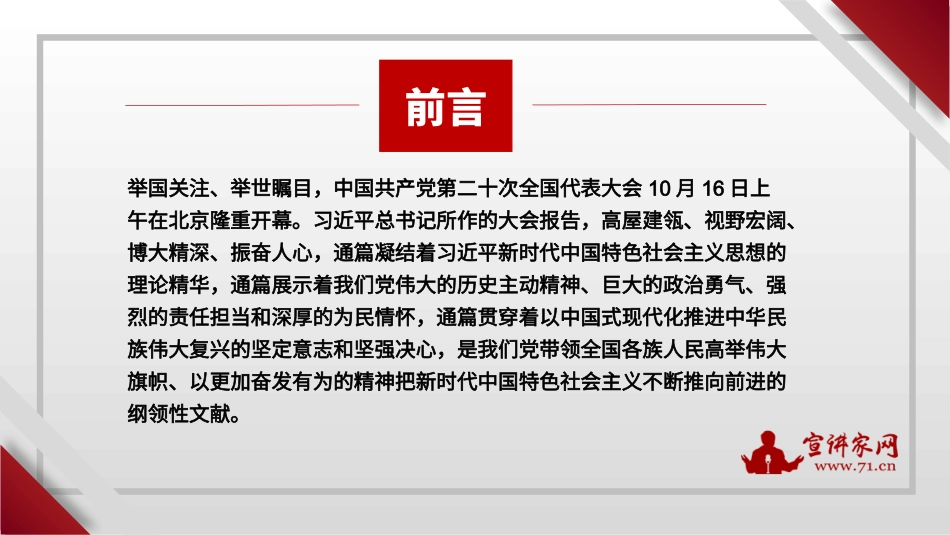 【PPT】牢记“三个务必”奋力谱写新时代更加绚丽华章（二十大学习材料）_第2页