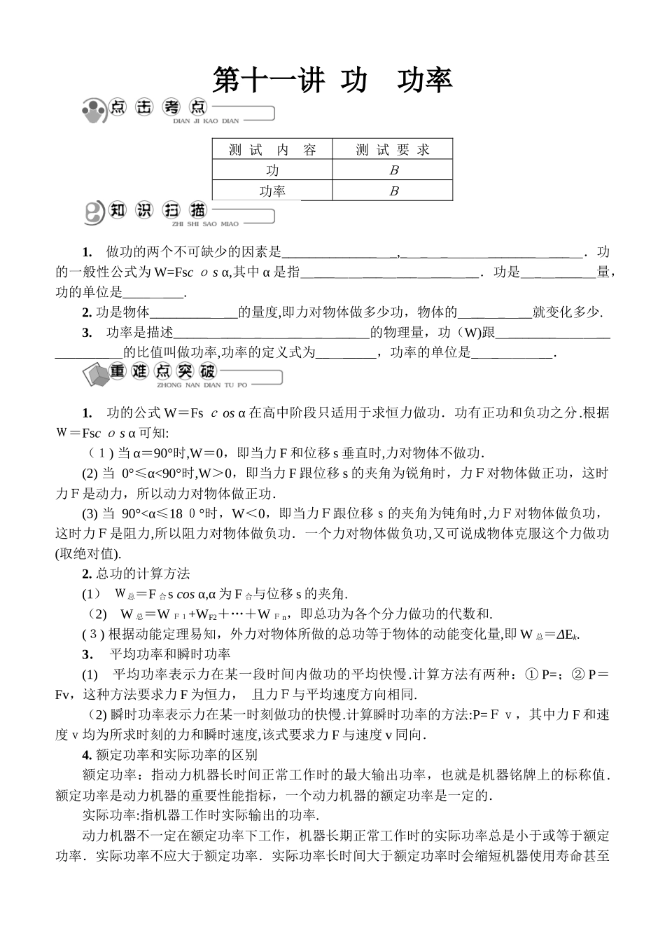 2024年学业水平测试复习讲义功动能定理_第1页
