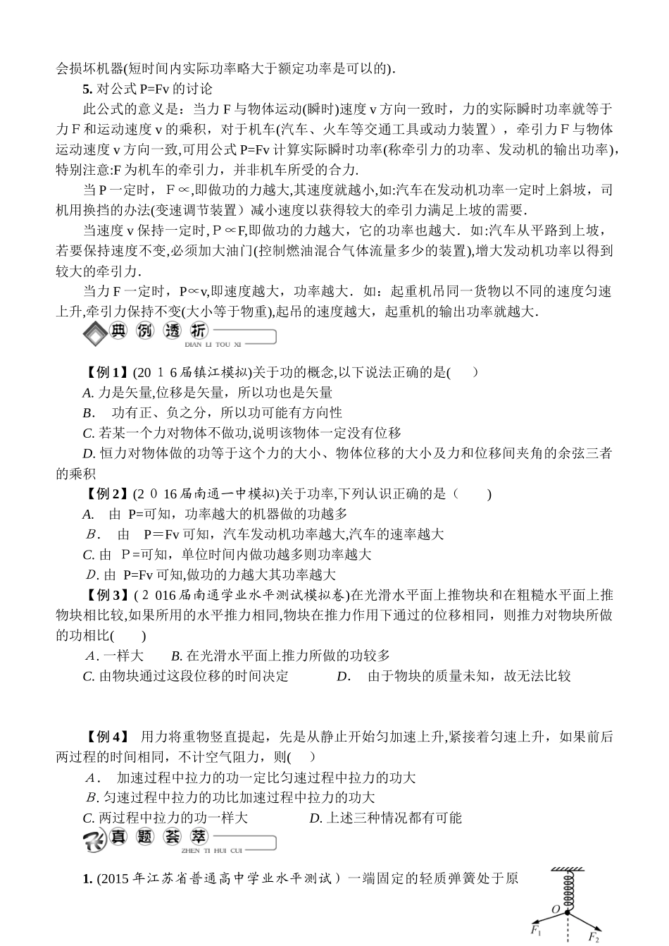 2024年学业水平测试复习讲义功动能定理_第2页