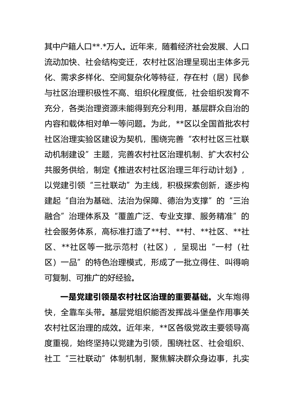 关于学习借鉴区农村社区治理先进经验的调研报告_第2页
