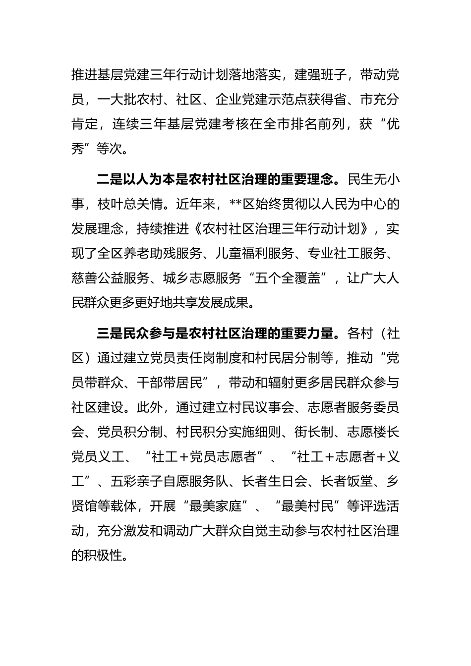 关于学习借鉴区农村社区治理先进经验的调研报告_第3页