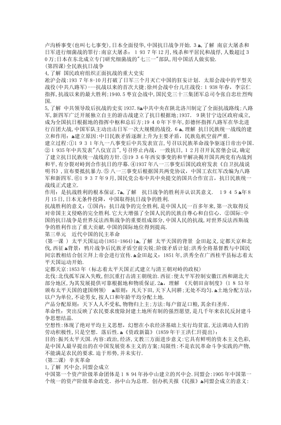 2024年学业水平测试高中历史必修Ⅰ复习纲要_第3页
