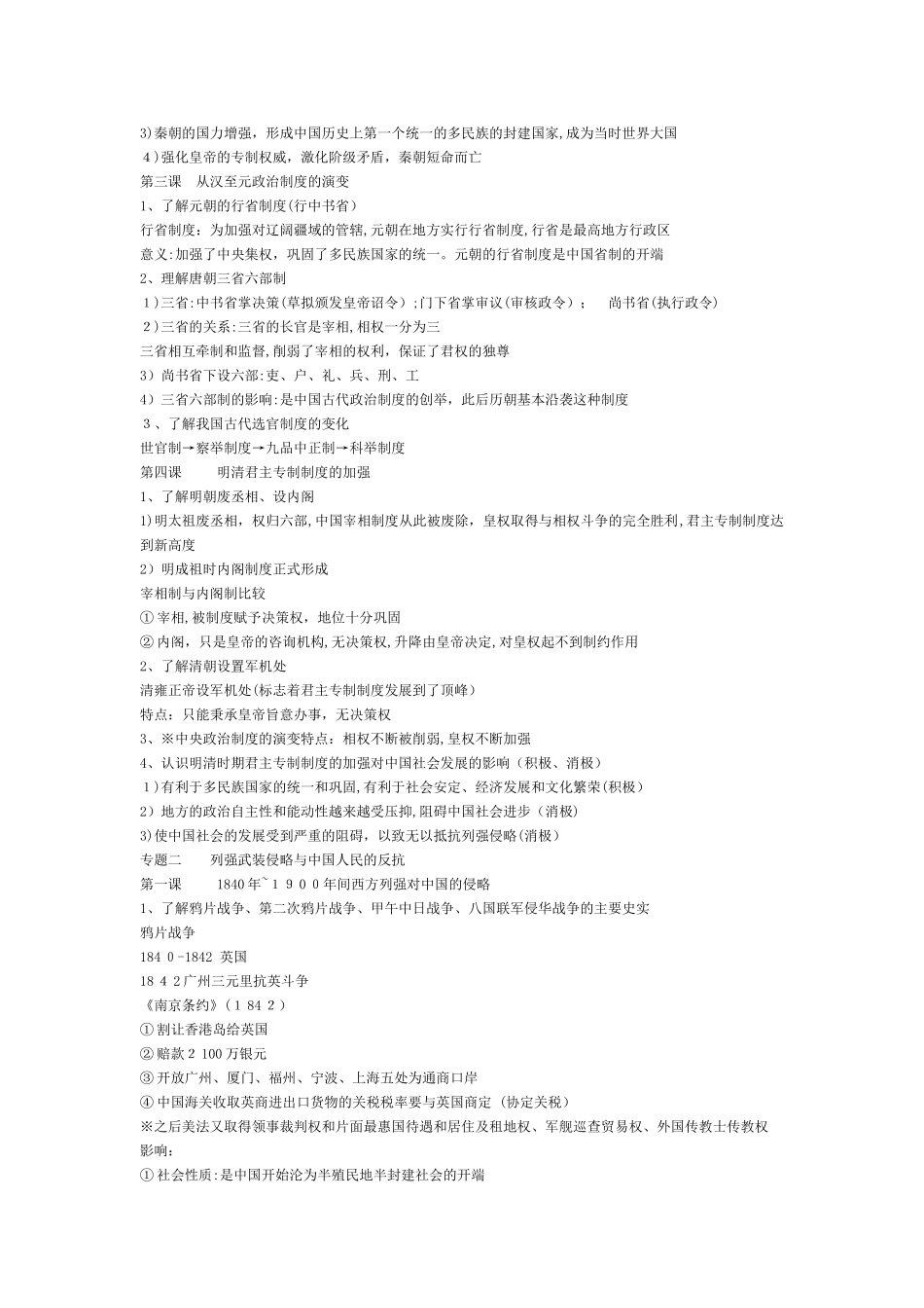 2024年学业水平测试高中历史复习资料_第2页