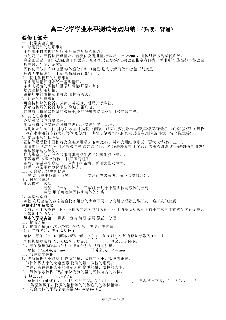 2024年学业水平测试化学知识点背诵_第1页