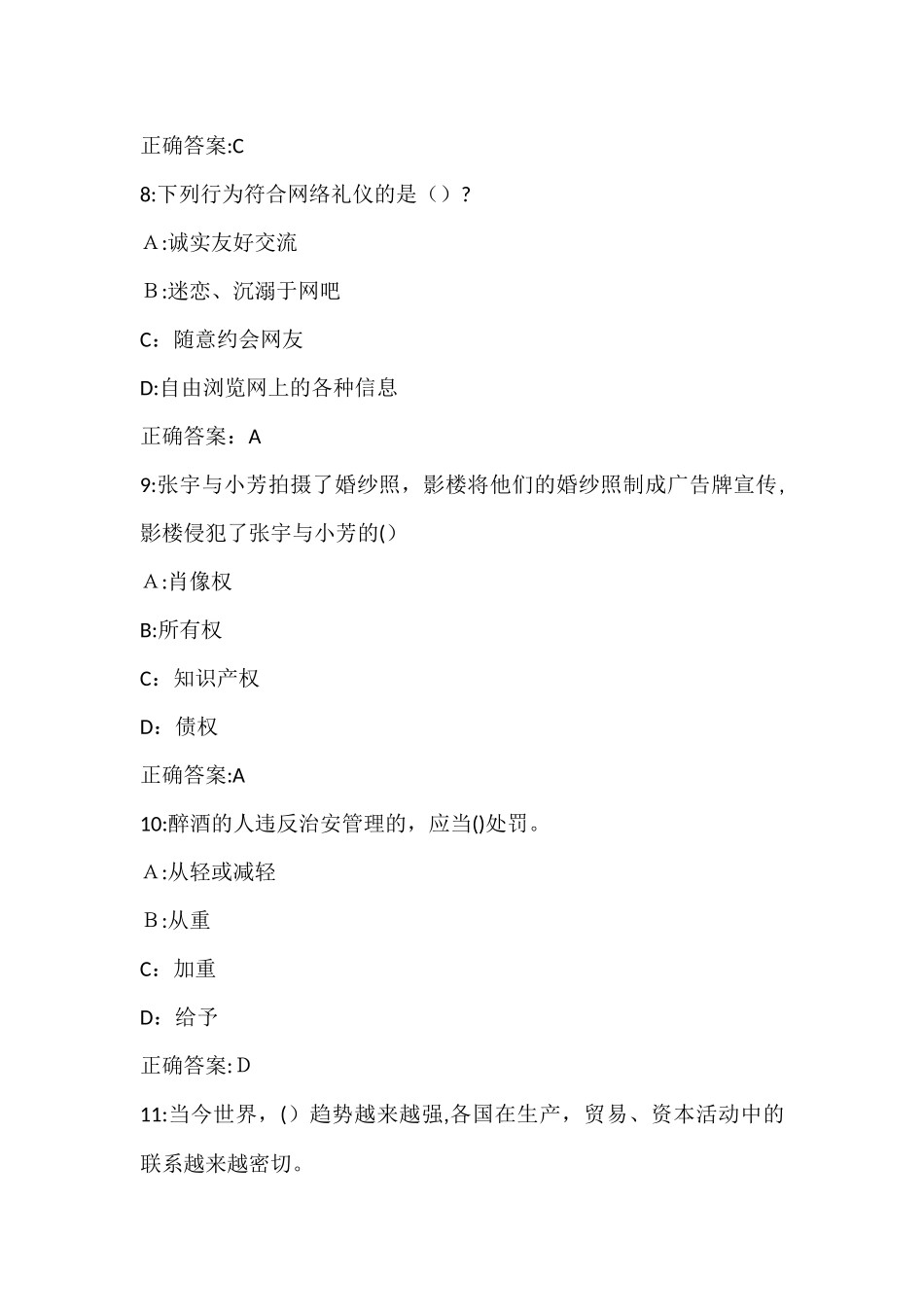 2024年学业水平测试卷及答案_第3页