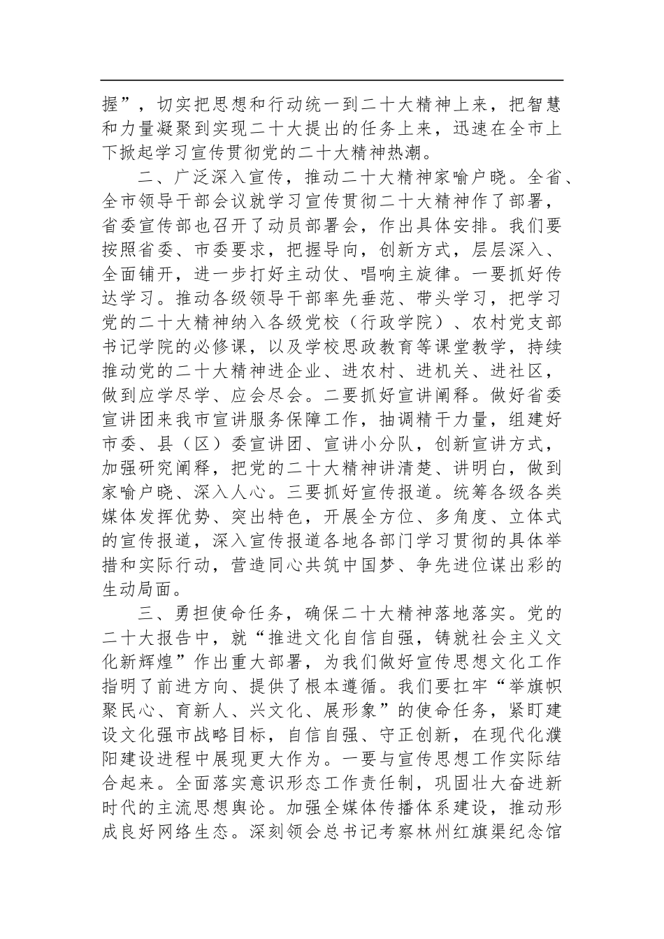 市委宣传部理论学习中心组集体学习党的二十大精神发言汇编（7篇）_第3页