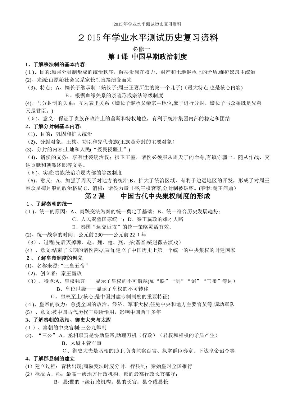 2024年学业水平测试历史复习资料_第1页