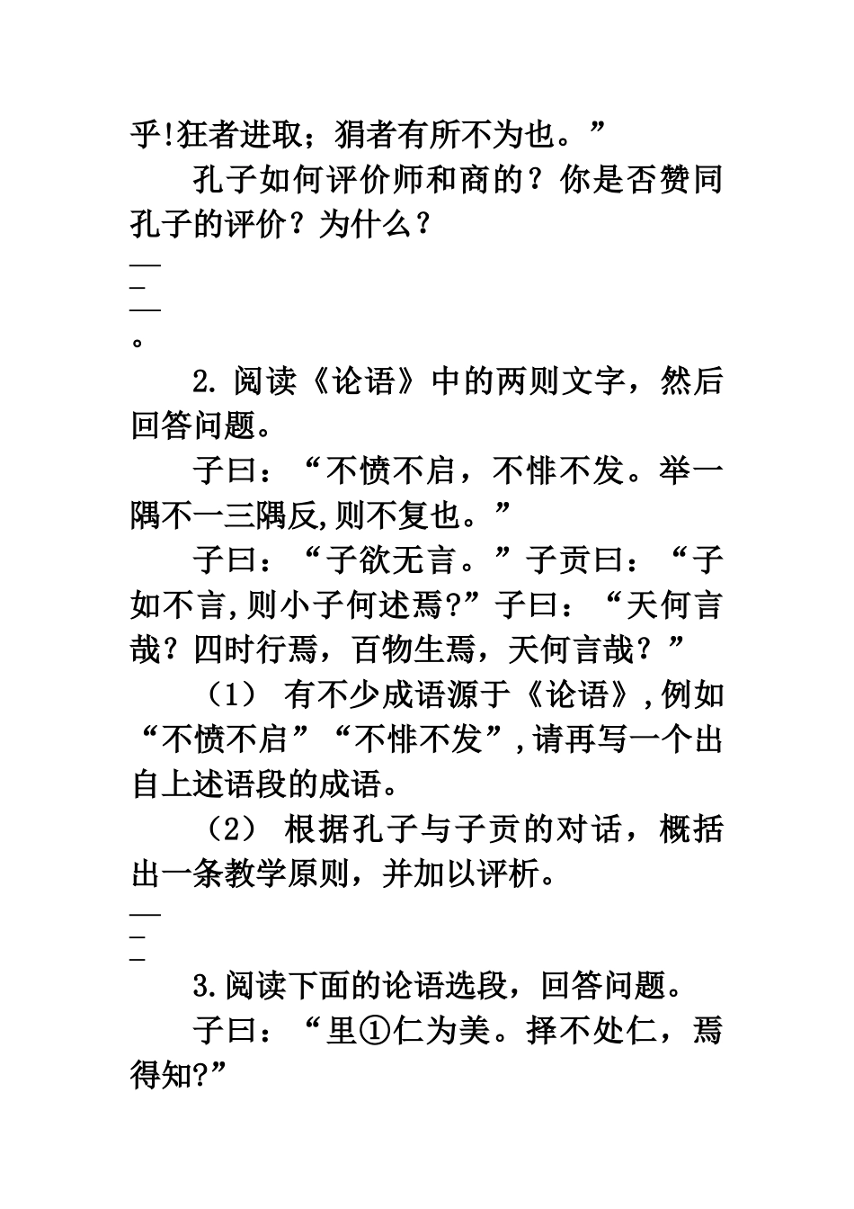 2024年学业水平测试名著阅读_第2页