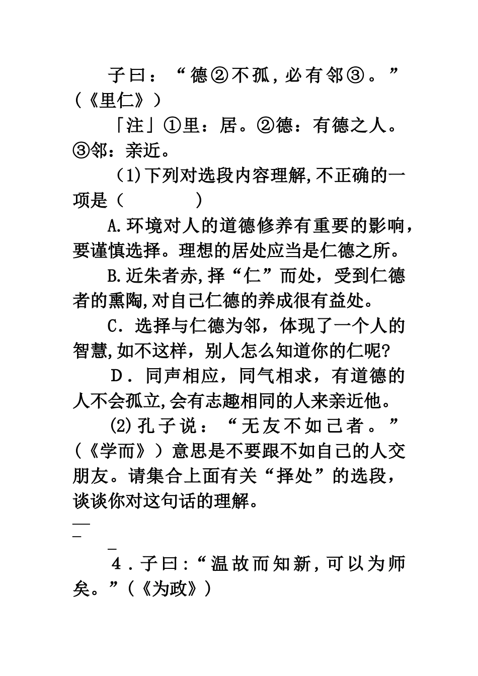 2024年学业水平测试名著阅读_第3页