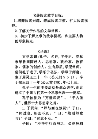 2024年学业水平测试名著阅读