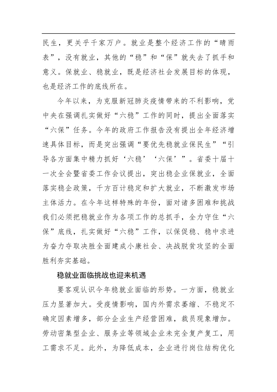 关于以稳就业为重点守住“六保”底线的思考_第2页