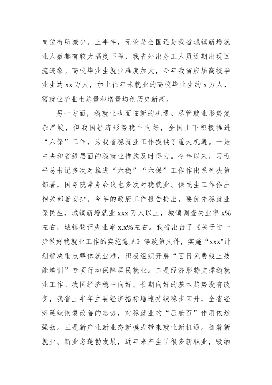 关于以稳就业为重点守住“六保”底线的思考_第3页