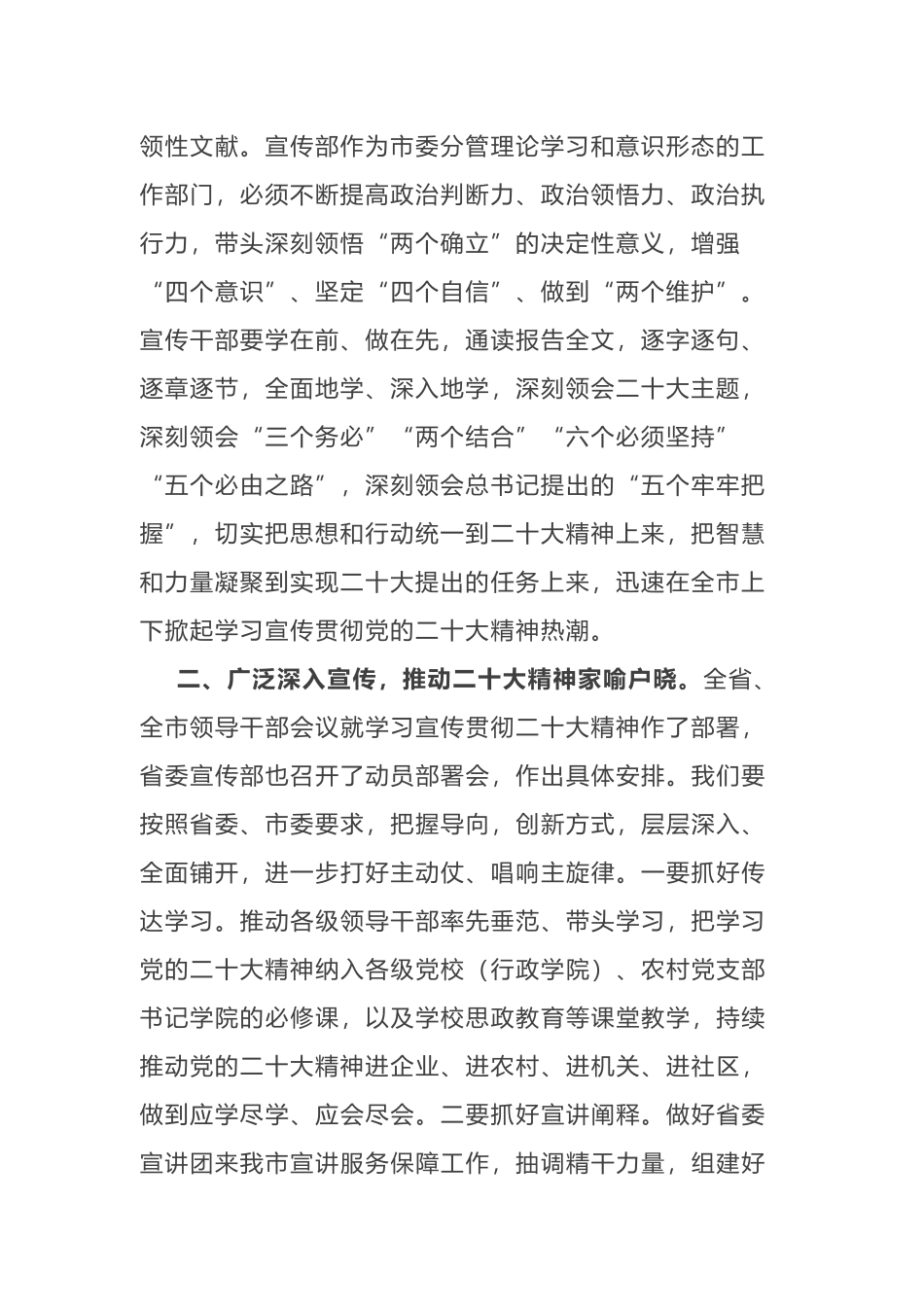 市委宣传部理论学习中心组集体学习党的二十大精神发言摘要_第2页