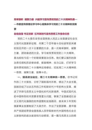 市委宣传部理论学习中心组集体学习党的二十大精神发言摘要
