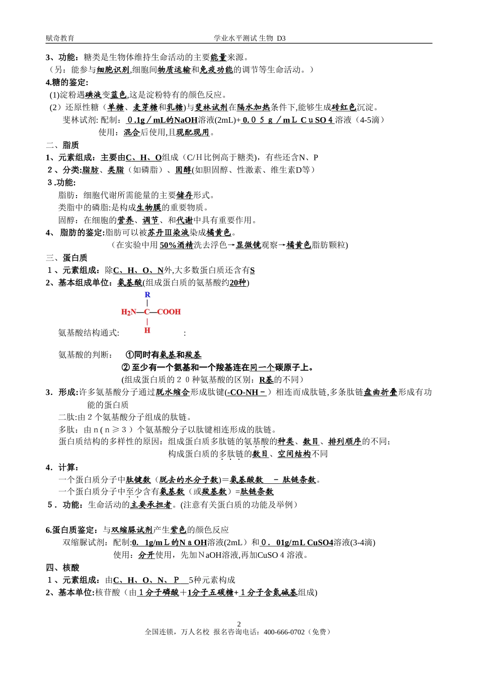 2024年学业水平测试生物必背知识点汇总_第2页