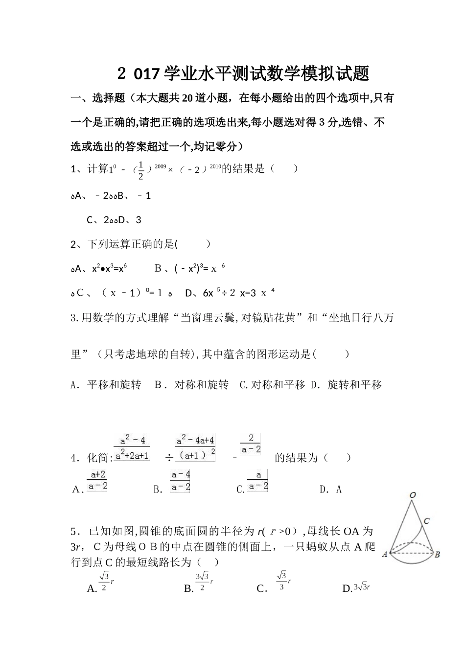 2024年学业水平测试数学模拟试题_第1页