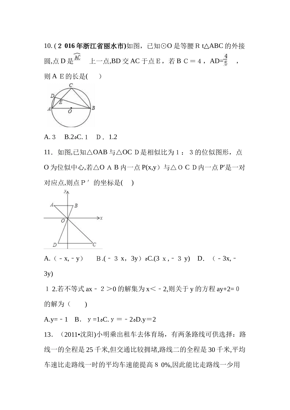 2024年学业水平测试数学模拟试题_第3页