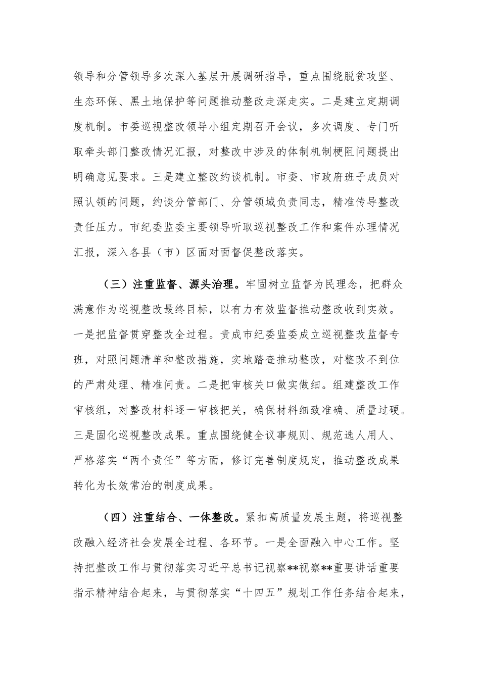 市委巡视整改进展情况报告_第2页